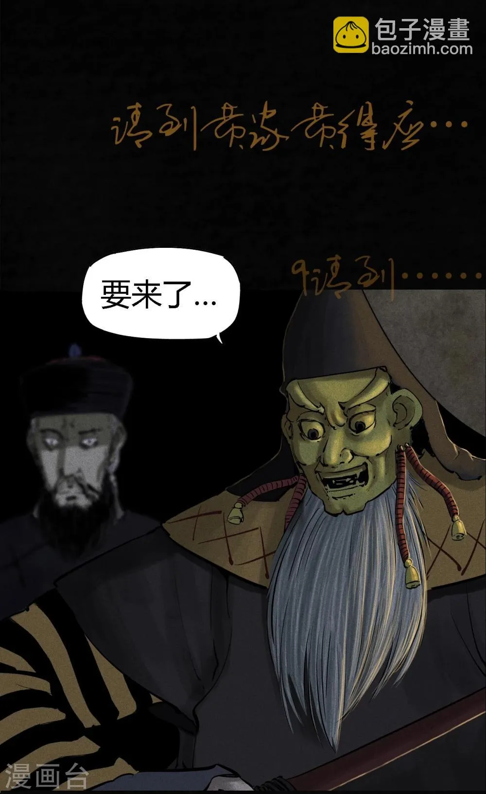第43话 胡黄白柳灰 第9页