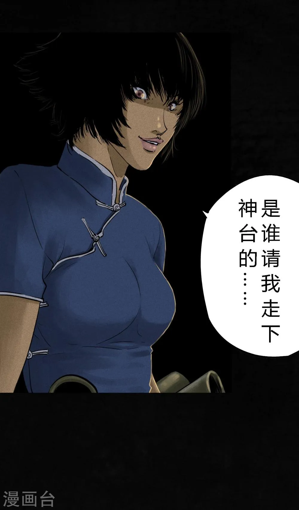 第43话 胡黄白柳灰 第22页