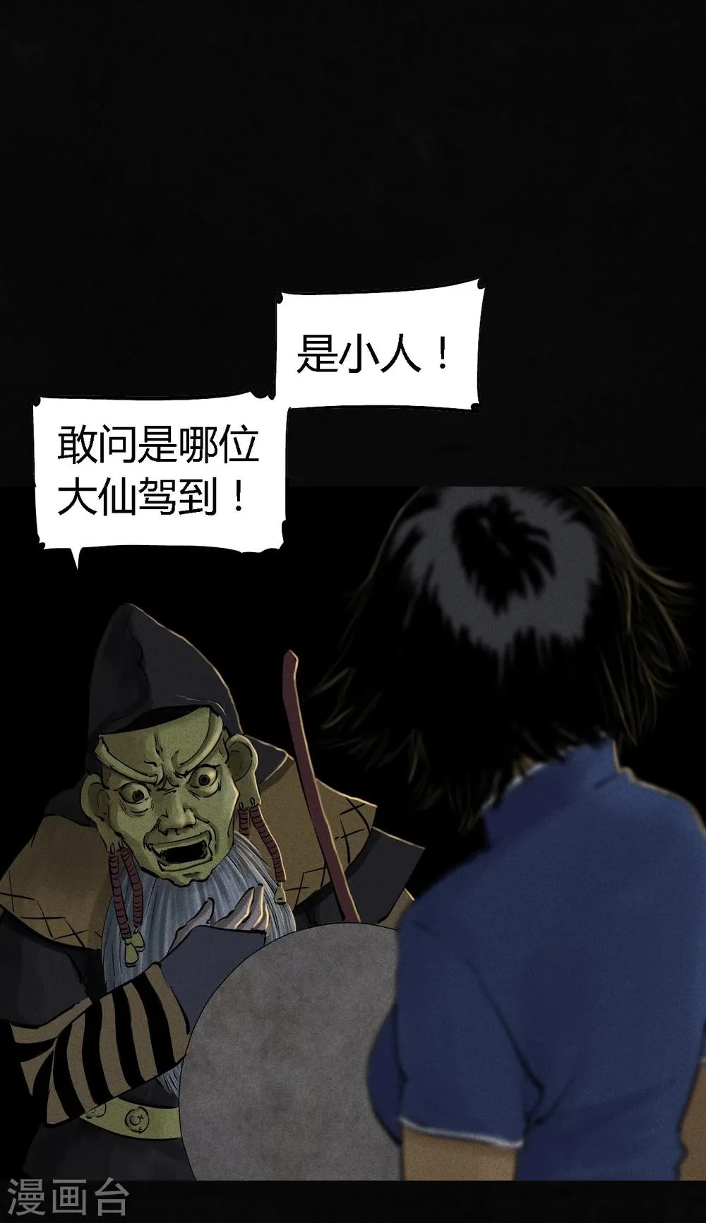 第43话 胡黄白柳灰 第23页