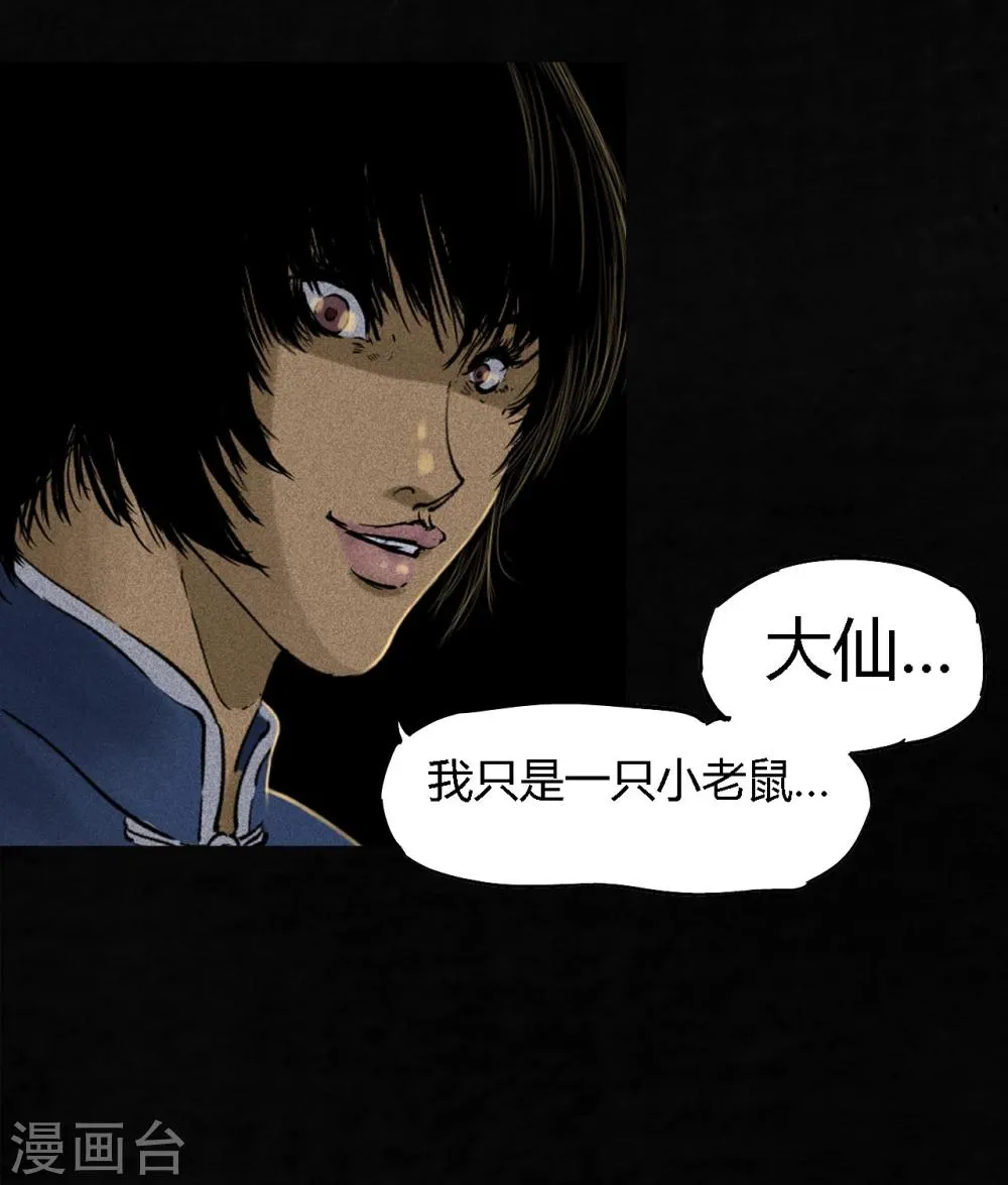 第43话 胡黄白柳灰 第24页