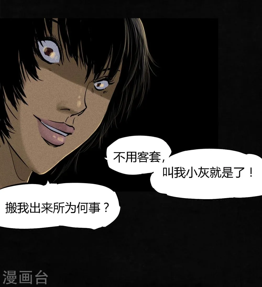 第43话 胡黄白柳灰 第26页