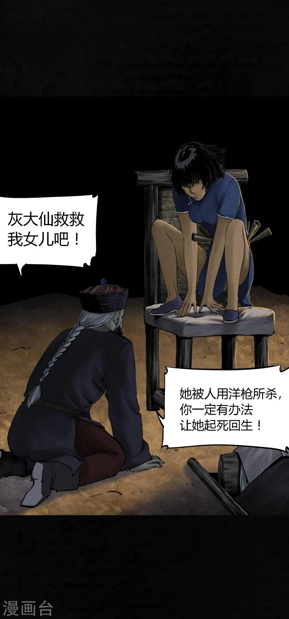 第43话 胡黄白柳灰 第28页