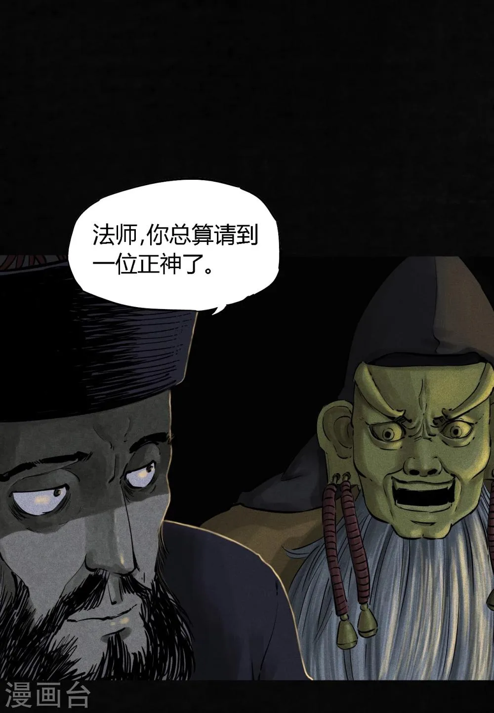 第43话 胡黄白柳灰 第29页