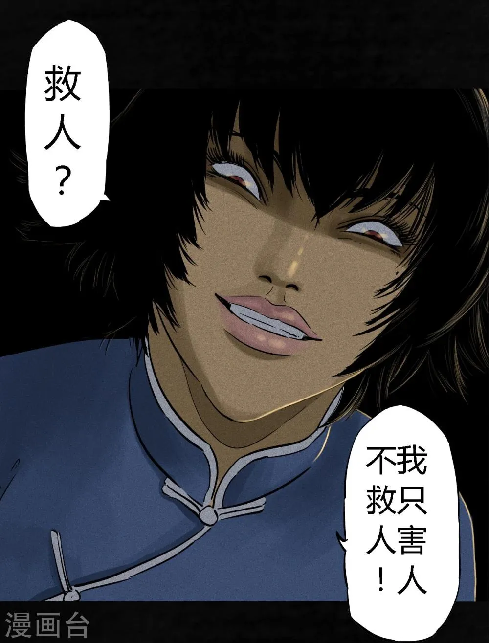 第43话 胡黄白柳灰 第32页