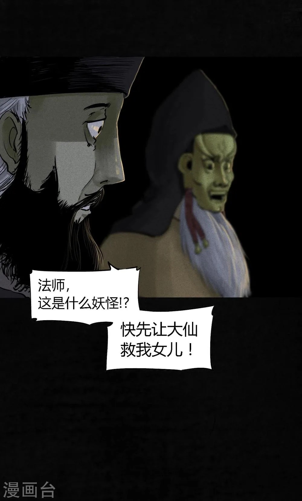 第43话 胡黄白柳灰 第43页