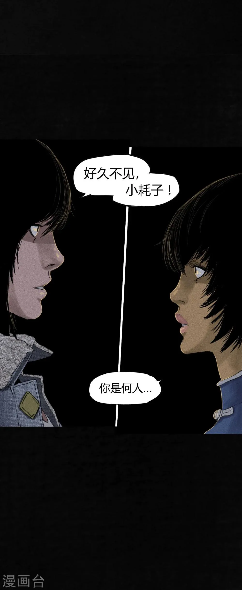 第43话 胡黄白柳灰 第46页