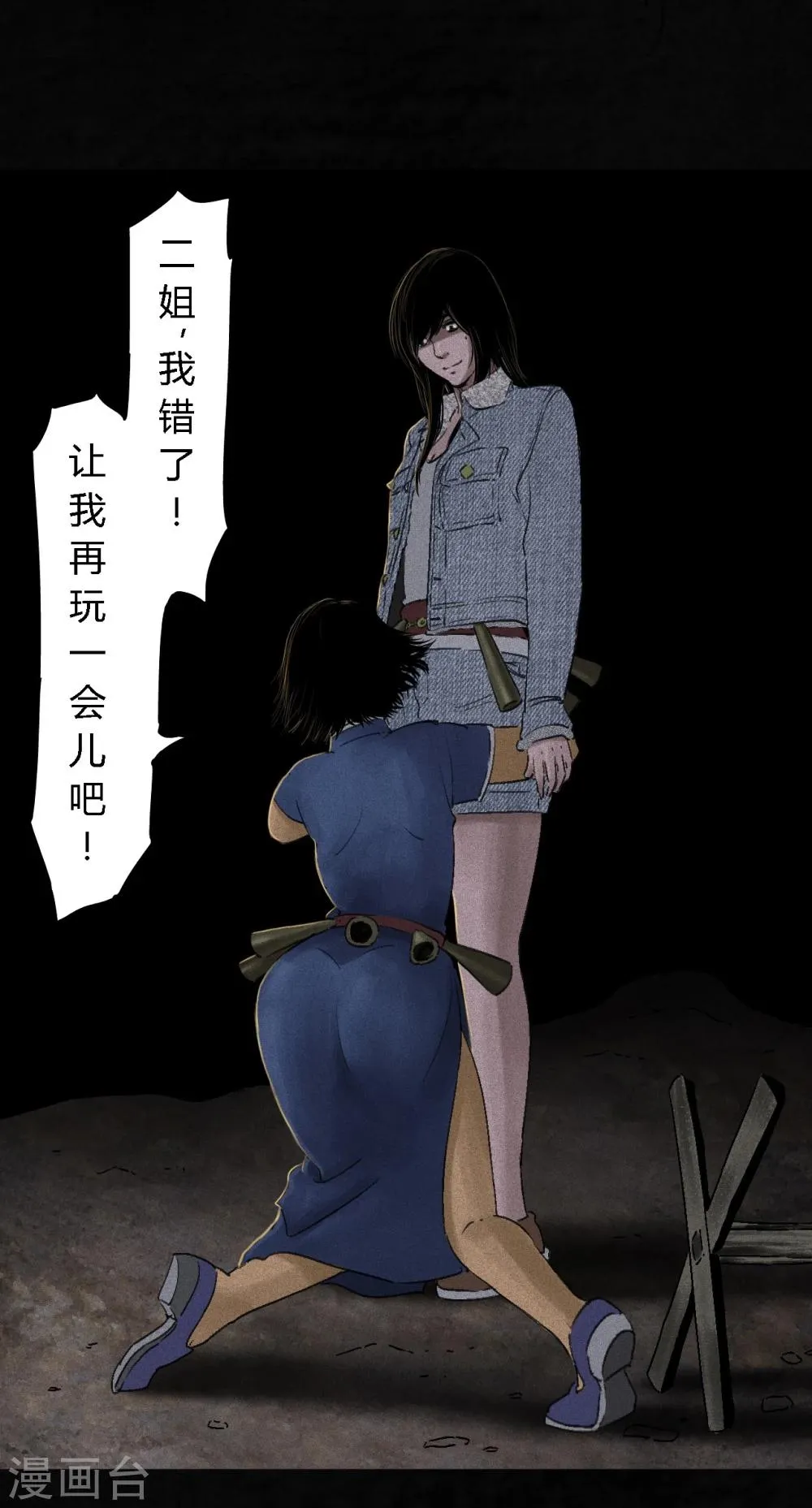 第43话 胡黄白柳灰 第49页
