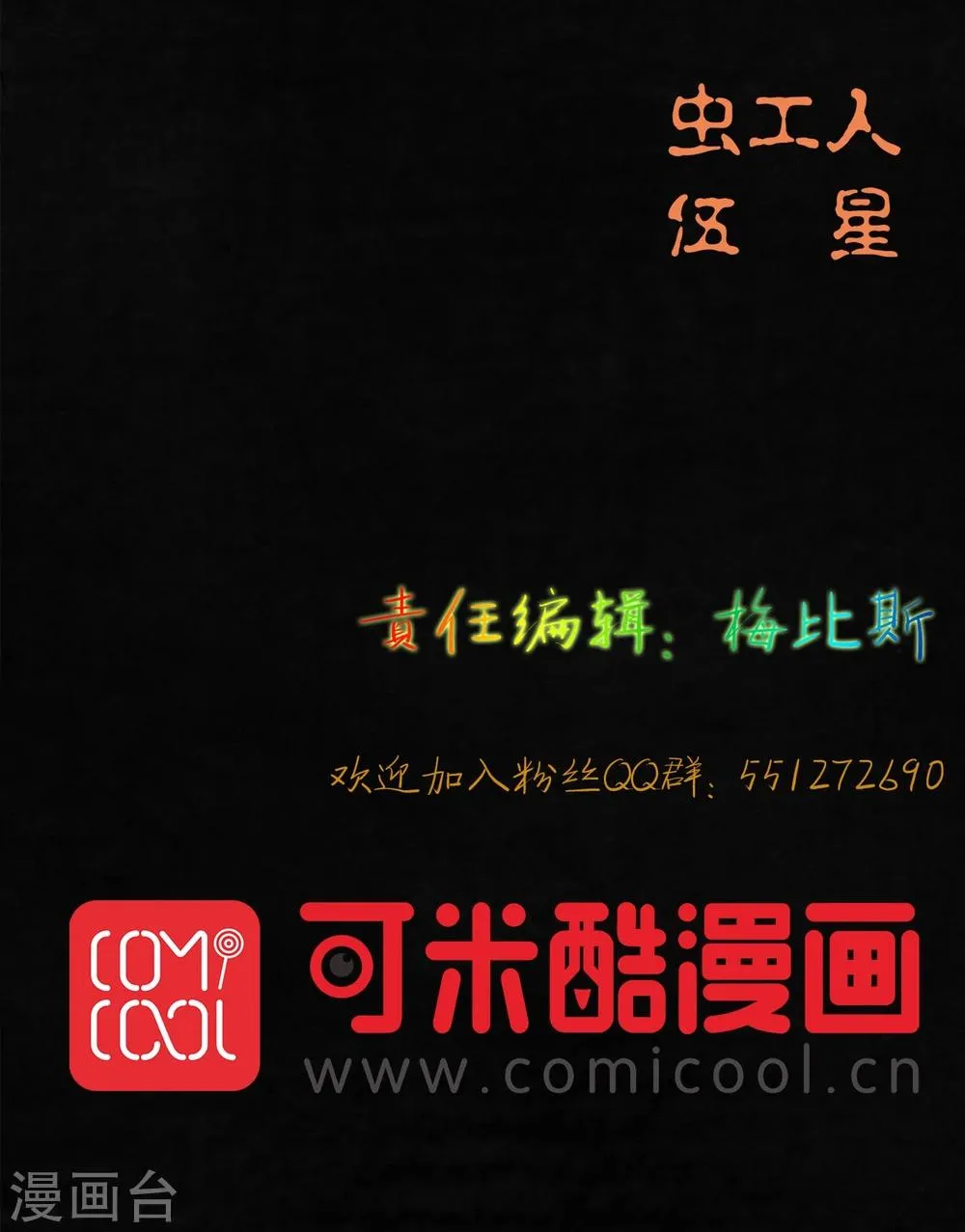 第43话 胡黄白柳灰 第55页