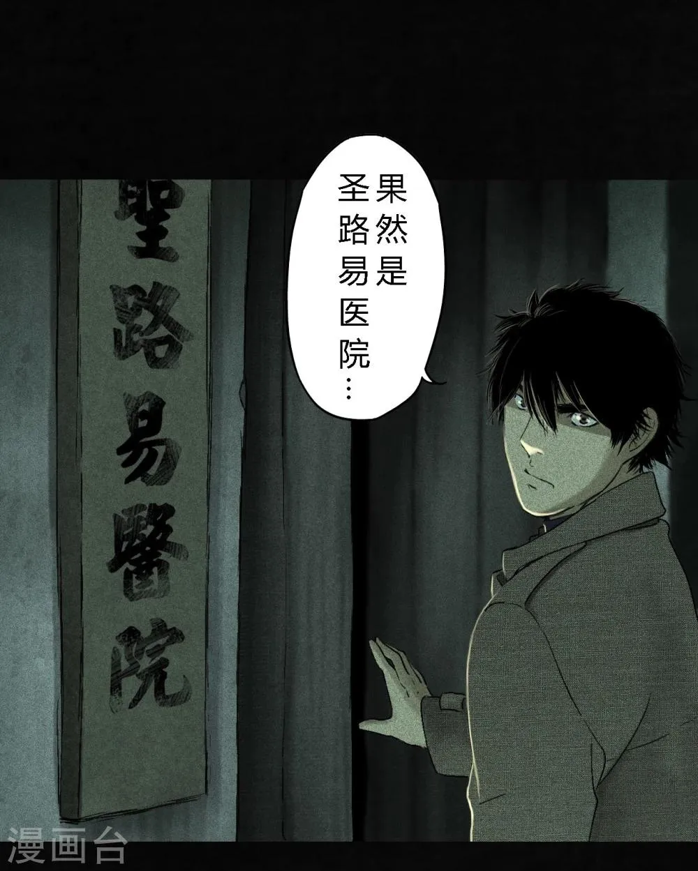 第44话 圣路易医院 第22页