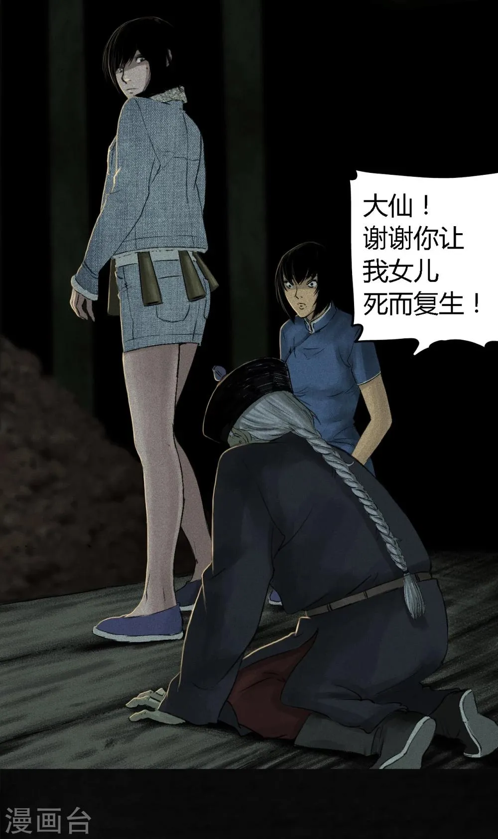 第44话 圣路易医院 第46页
