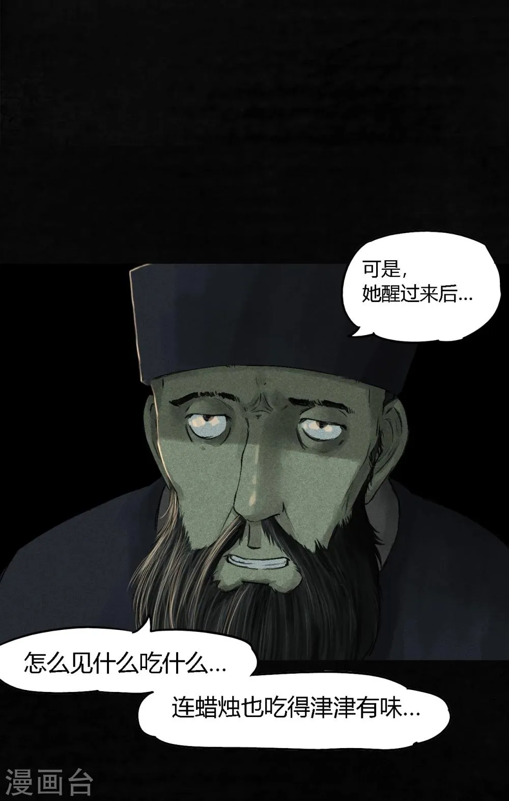 第44话 圣路易医院 第47页