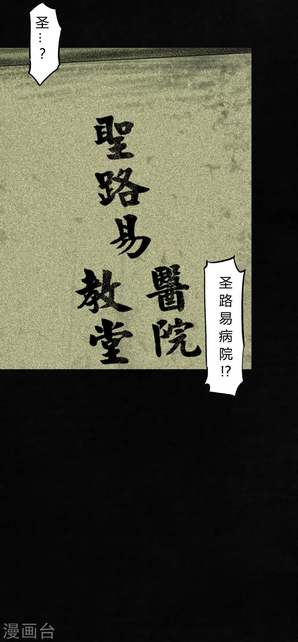 第44话 圣路易医院 第58页