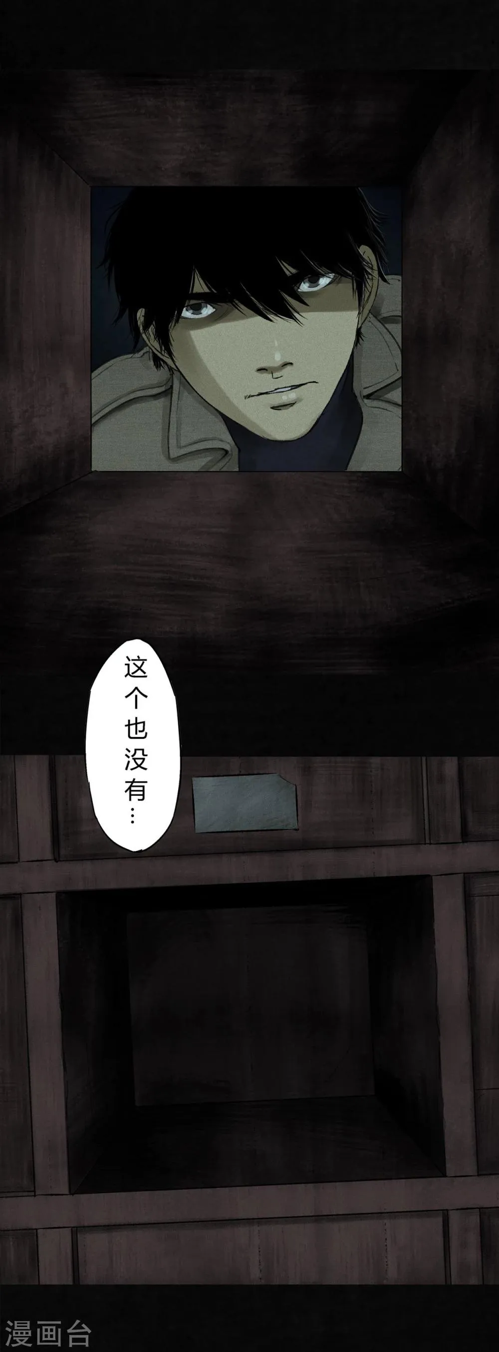 第45话 陆离 第7页