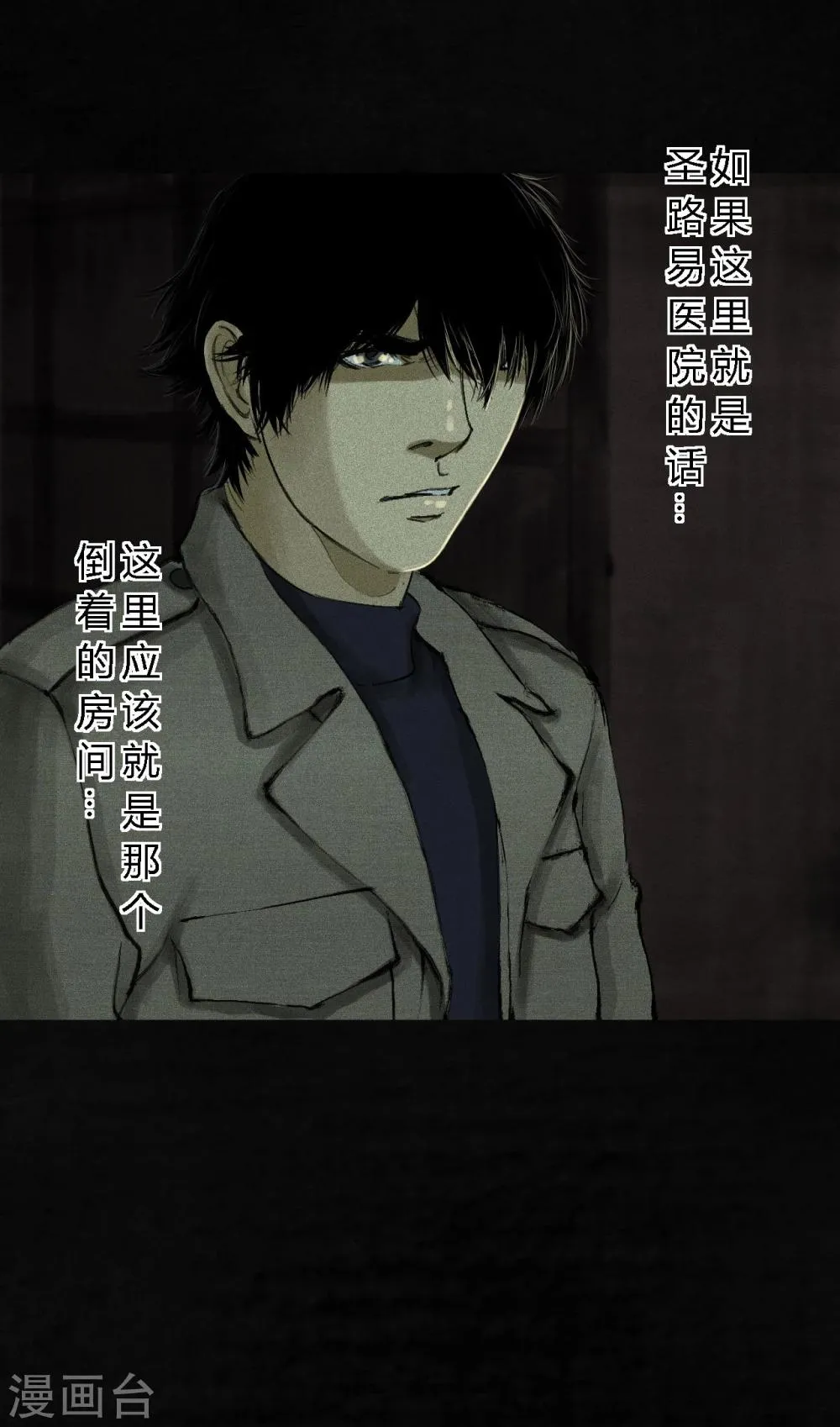 第45话 陆离 第20页