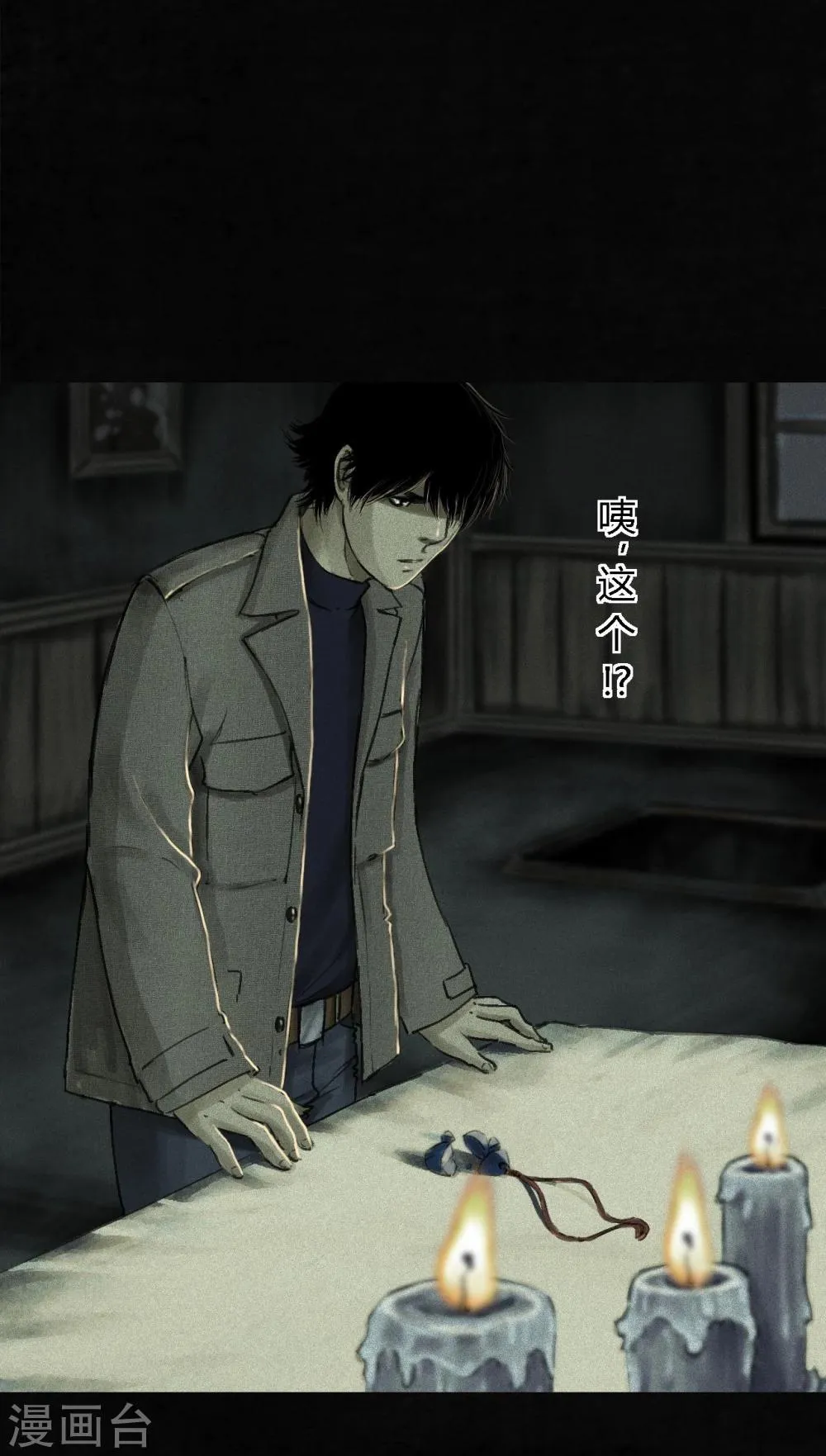 第45话 陆离 第25页