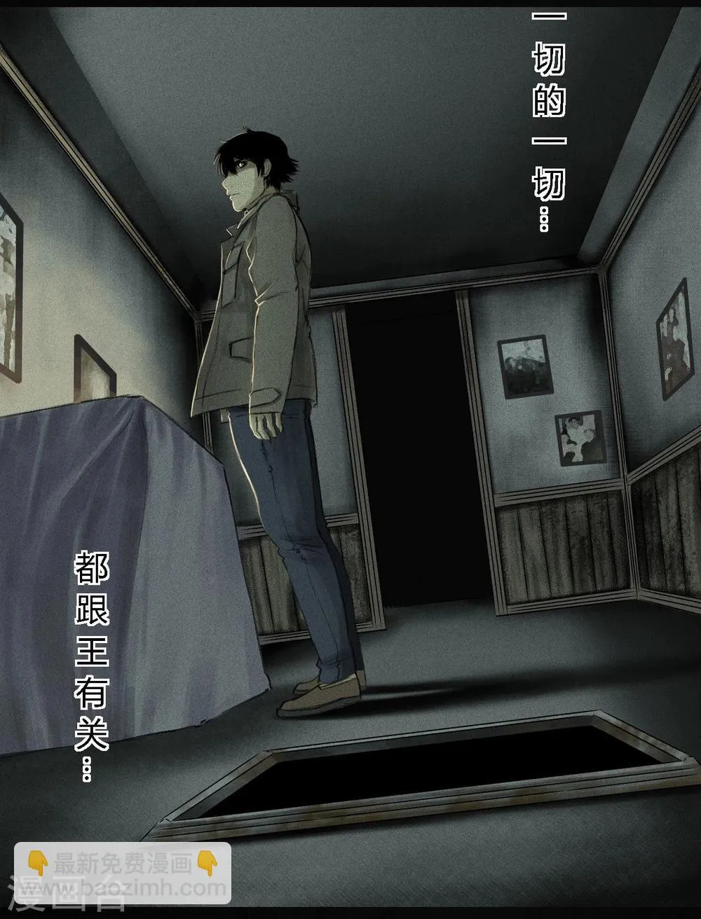 第45话 陆离 第34页