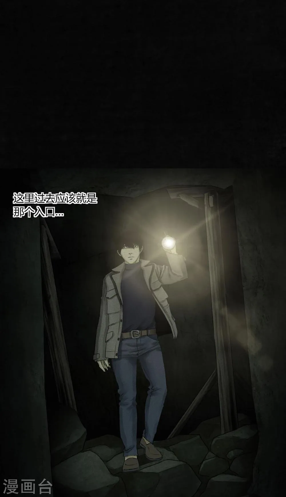 第45话 陆离 第45页