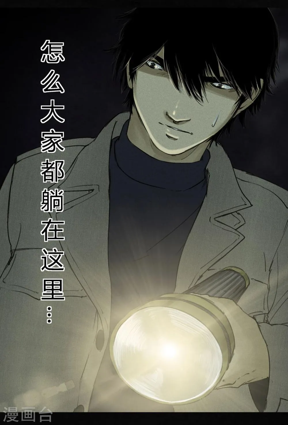第45话 陆离 第62页