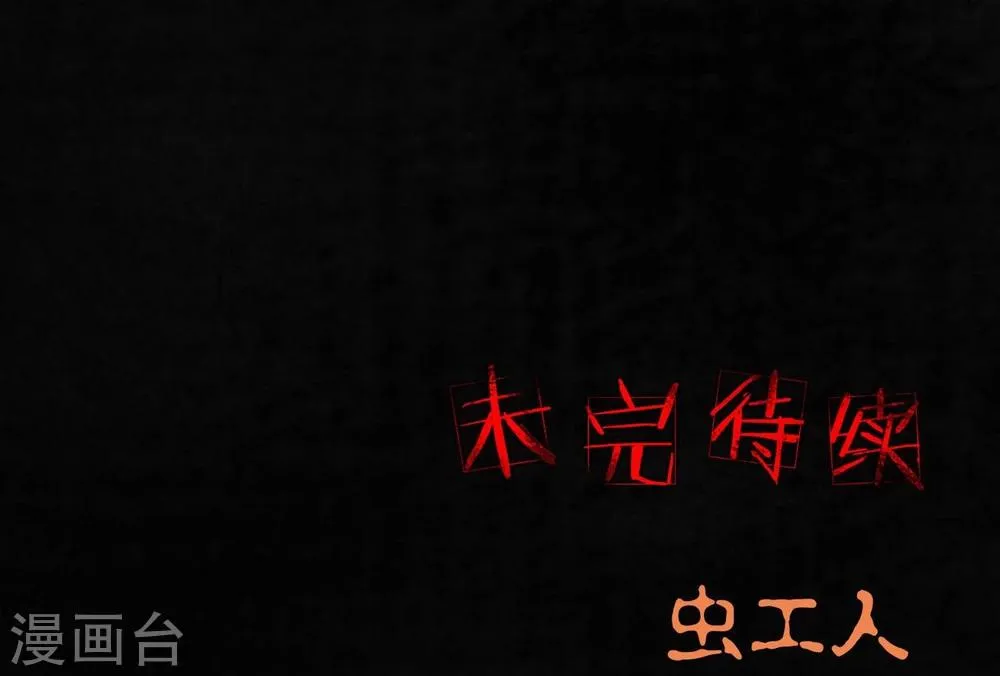 第45话 陆离 第67页