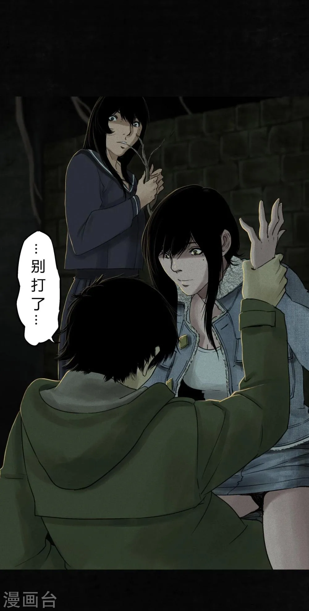 第46话 梦醒时分 第11页