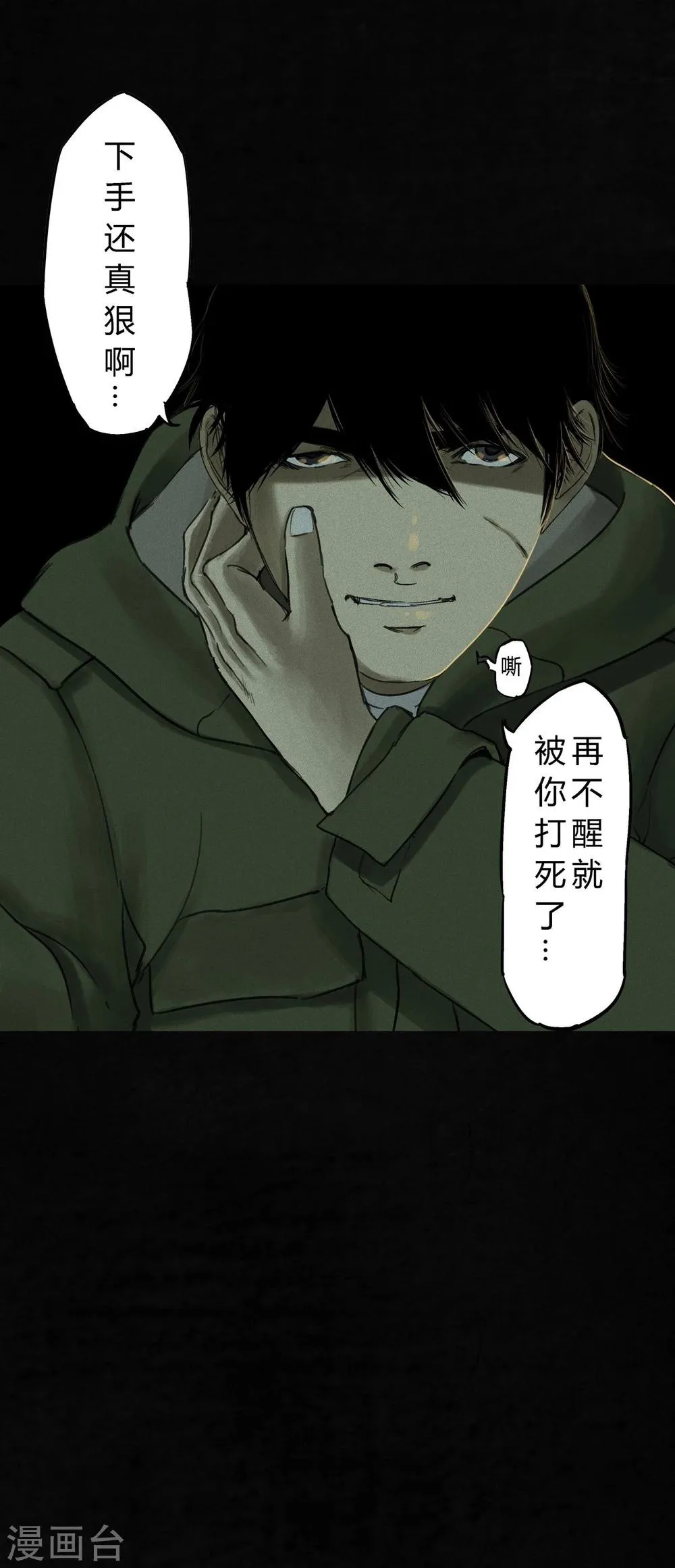 第46话 梦醒时分 第12页