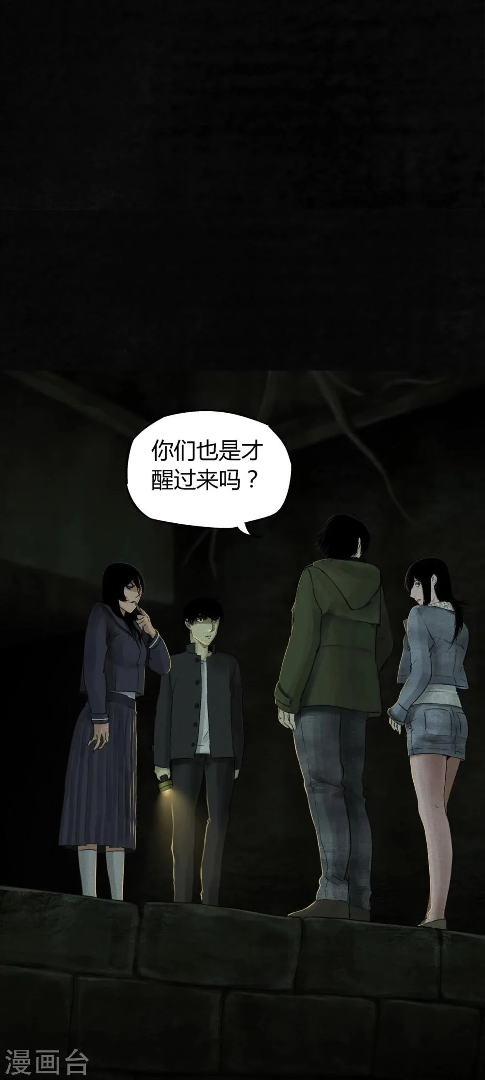 第46话 梦醒时分 第15页