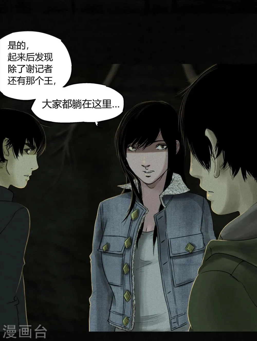 第46话 梦醒时分 第16页