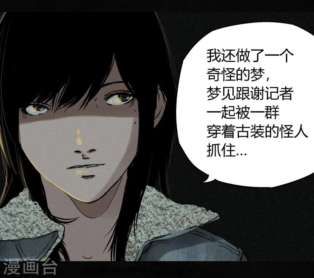 第46话 梦醒时分 第17页