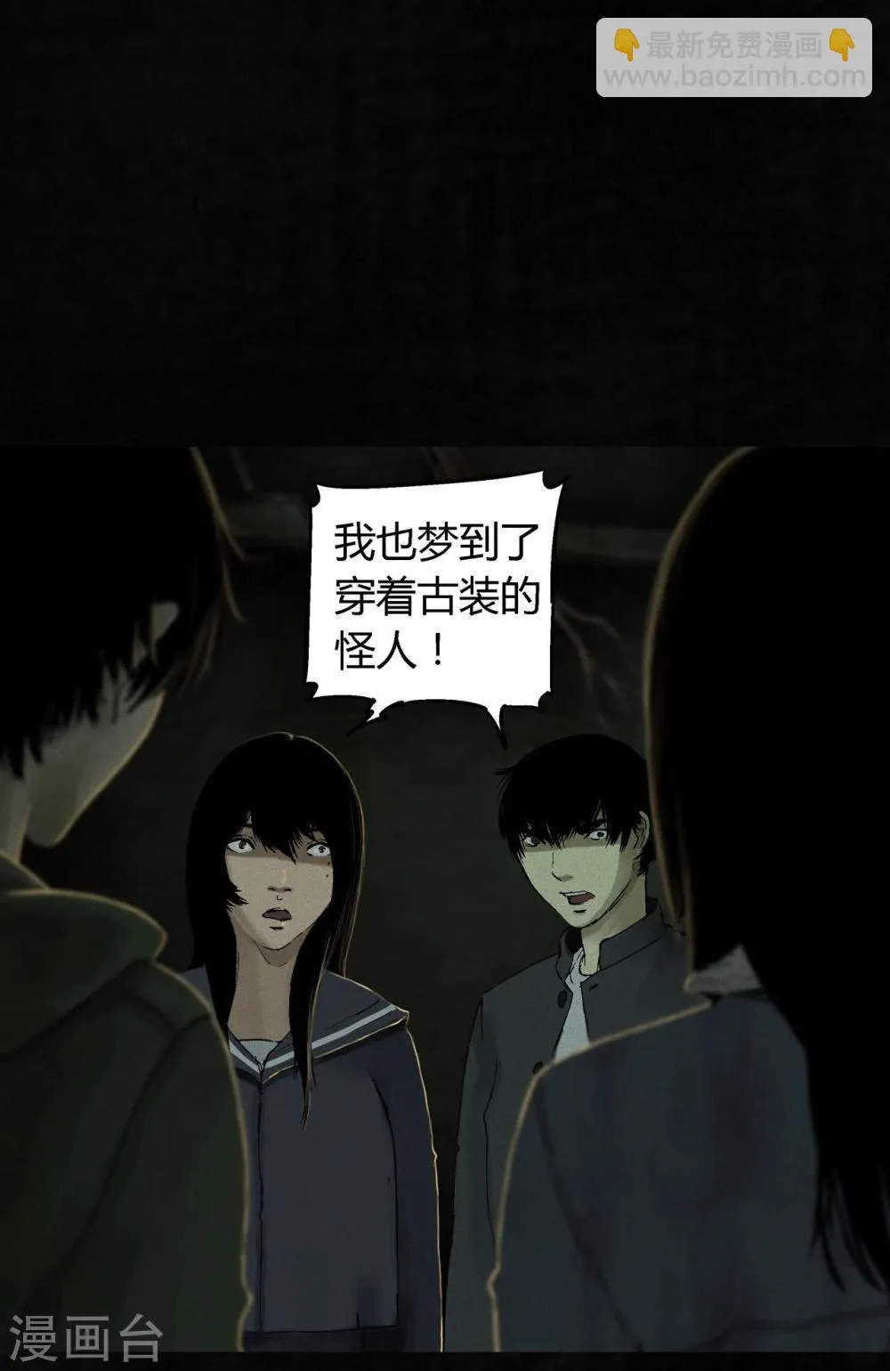第46话 梦醒时分 第19页