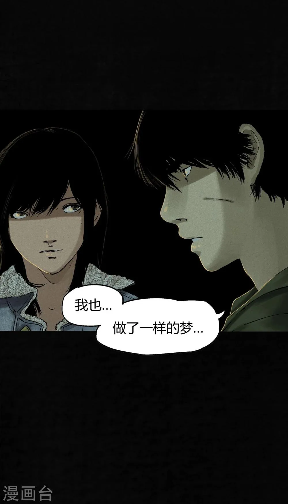 第46话 梦醒时分 第22页