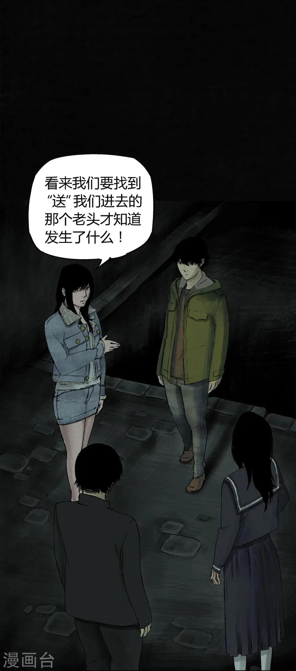 第46话 梦醒时分 第23页