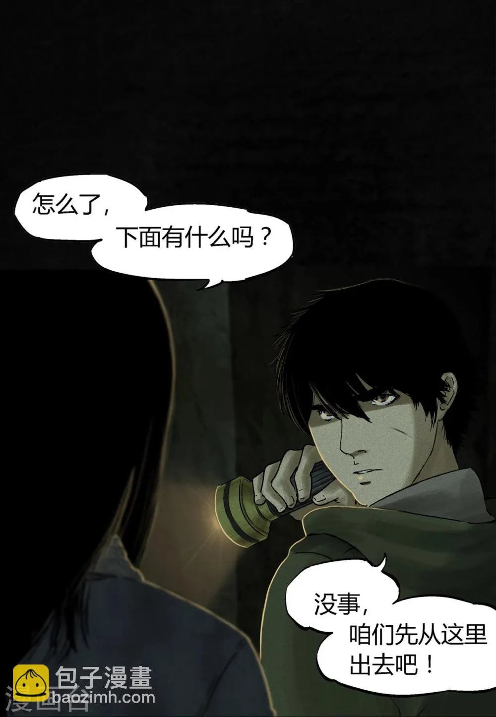 第46话 梦醒时分 第29页