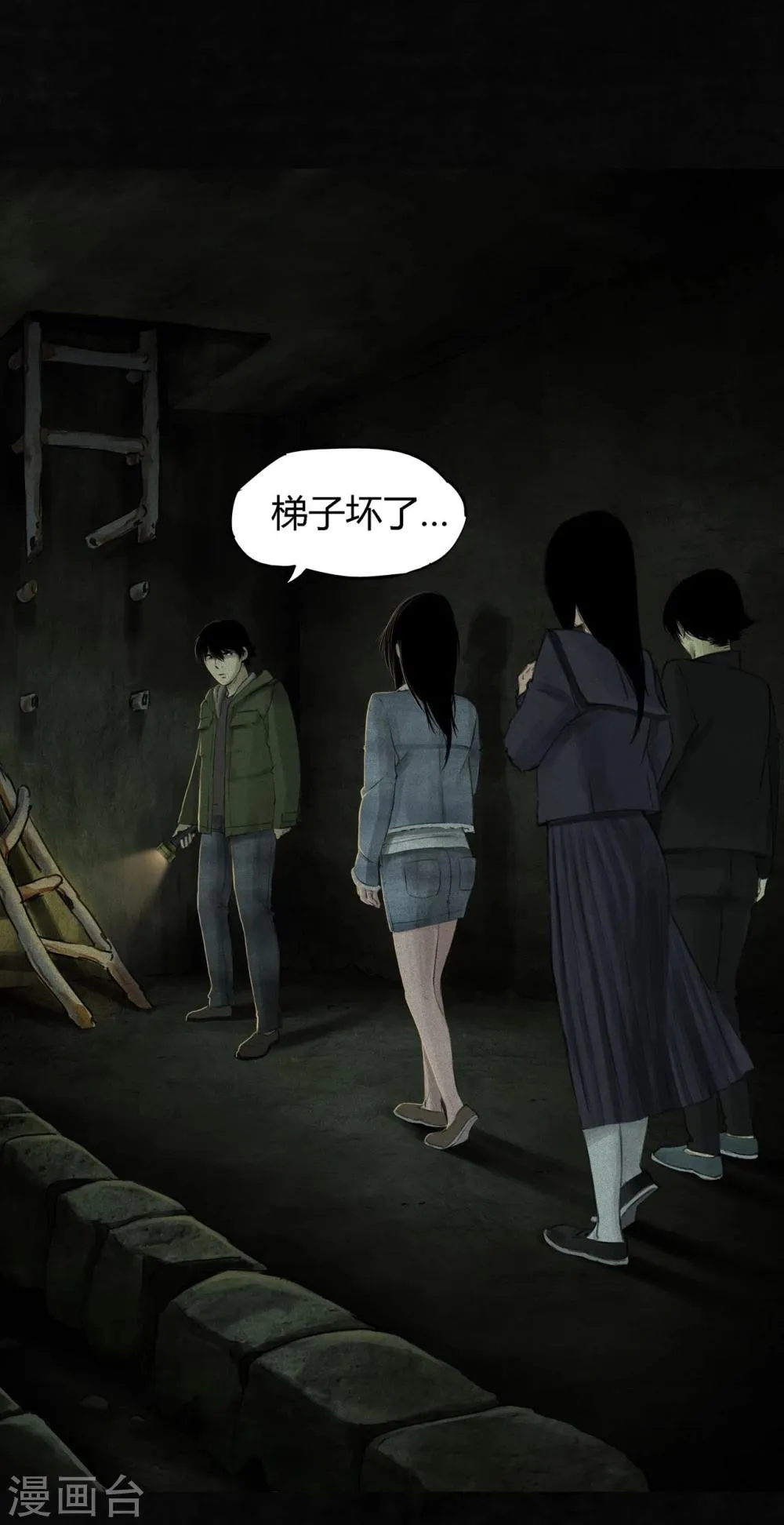 第46话 梦醒时分 第32页