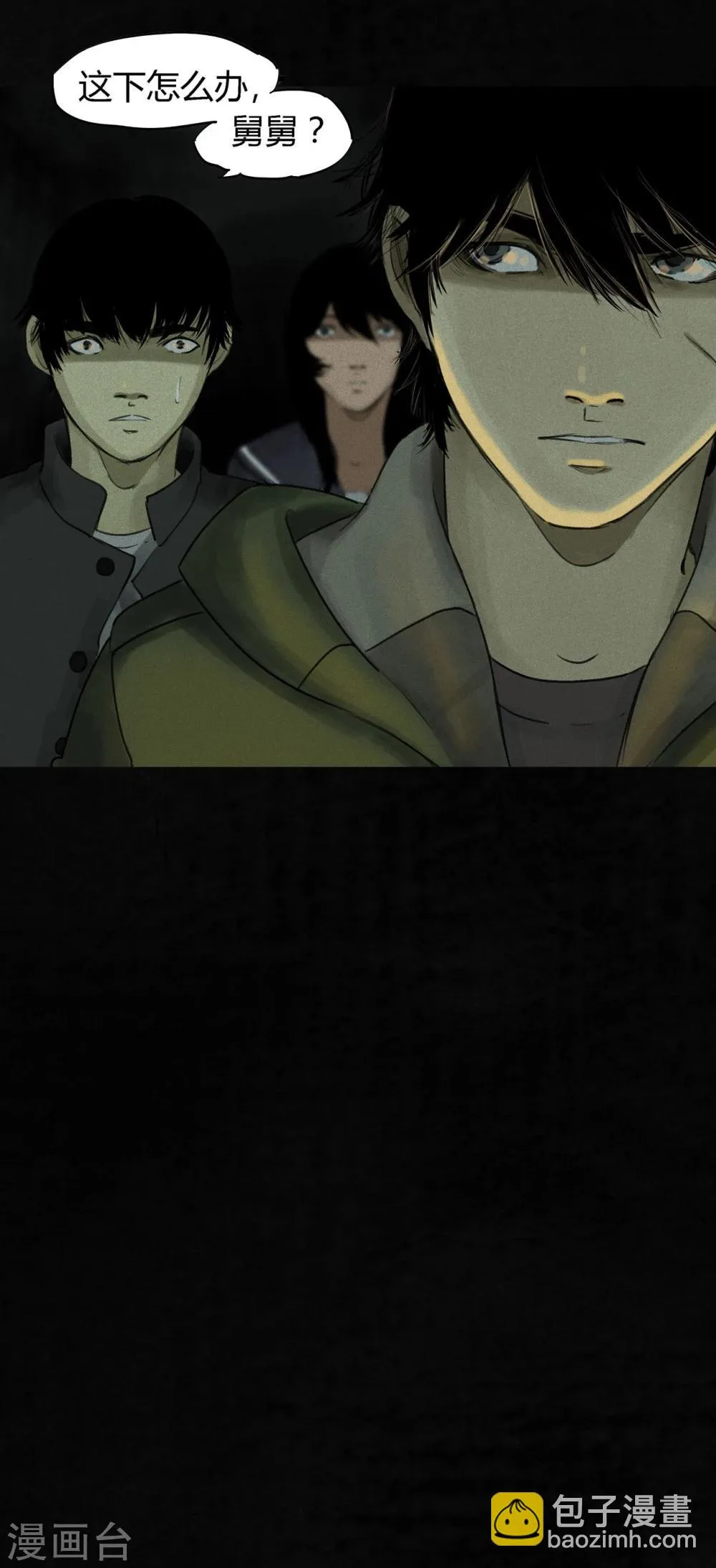 第46话 梦醒时分 第33页