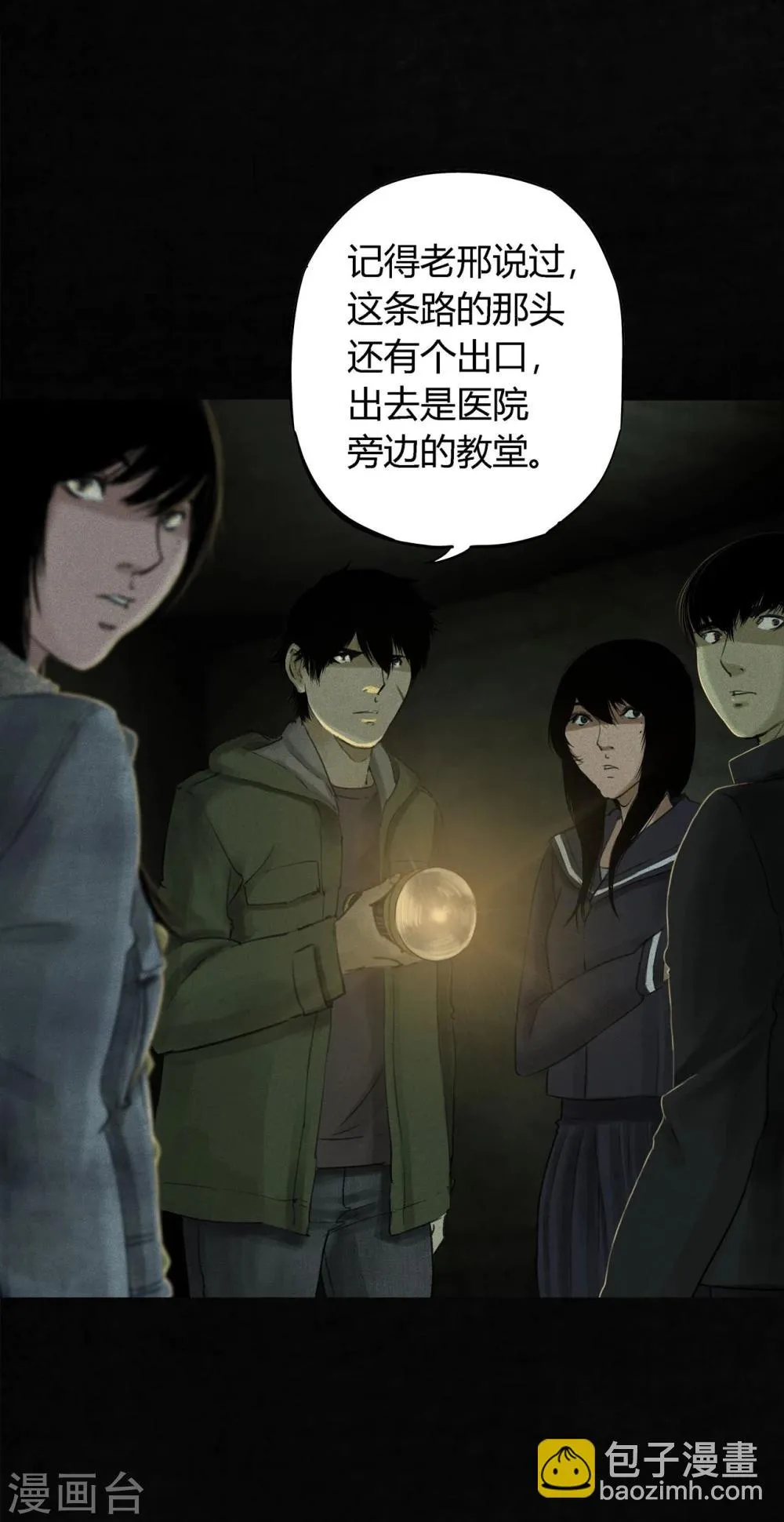 第46话 梦醒时分 第36页