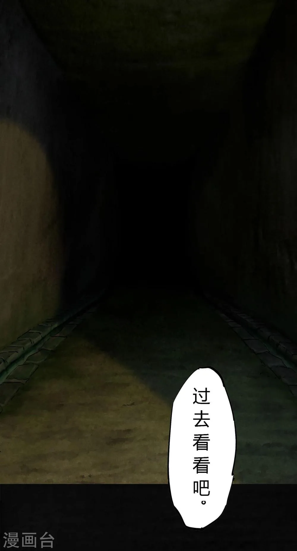 第46话 梦醒时分 第38页