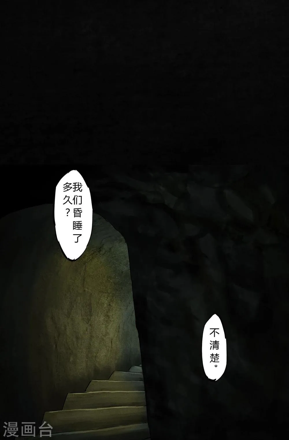 第46话 梦醒时分 第40页