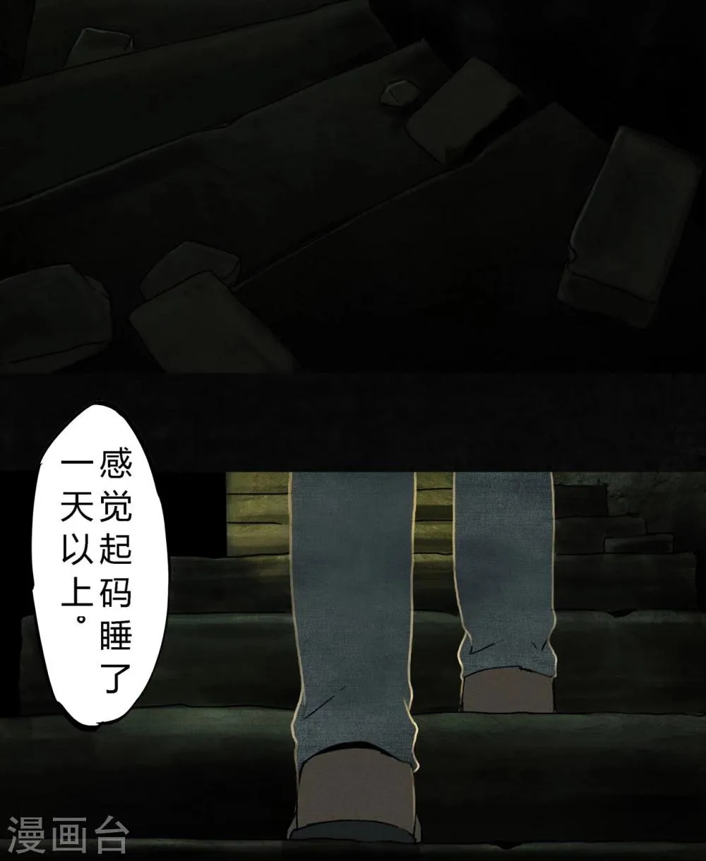 第46话 梦醒时分 第41页