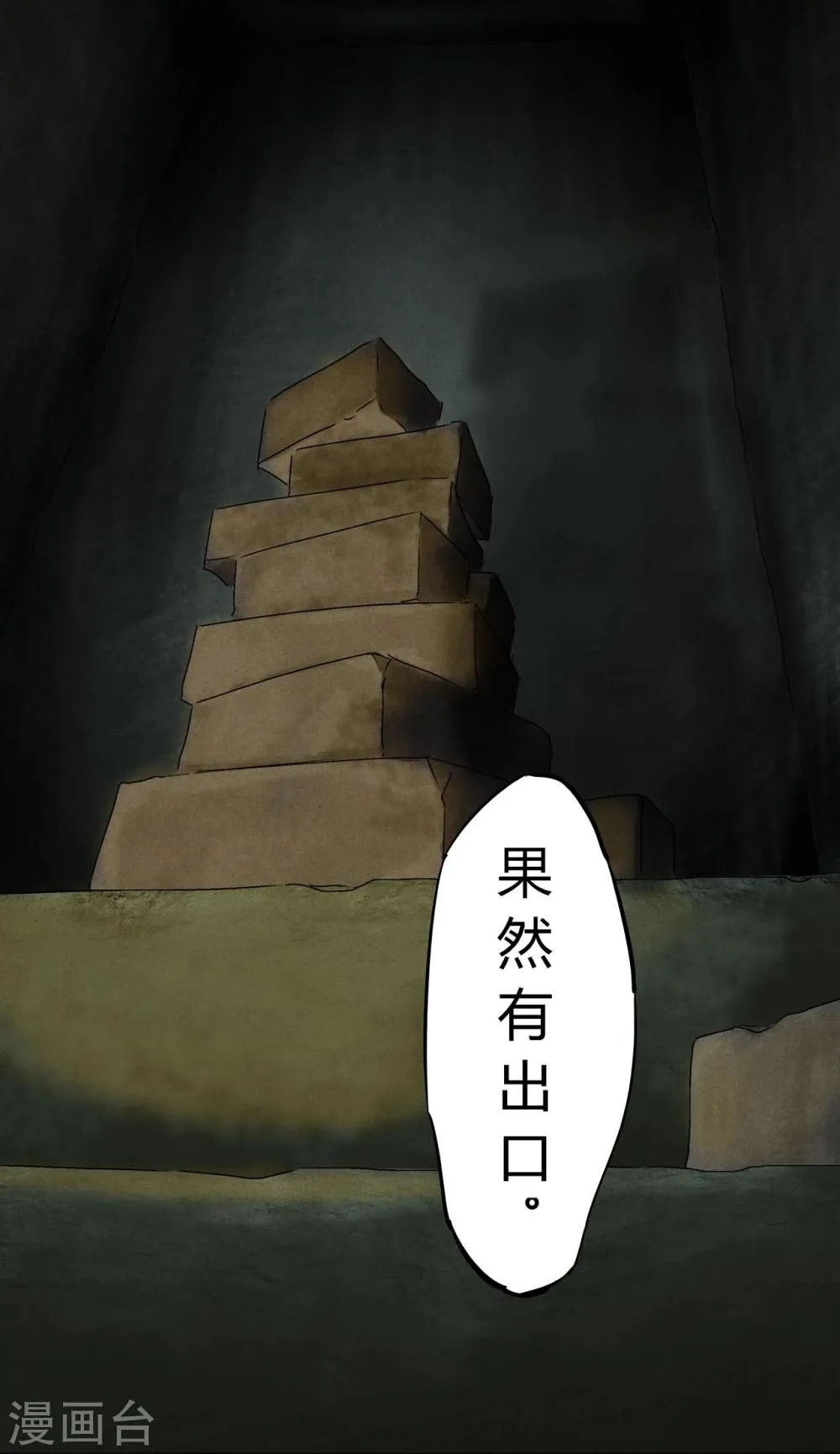 第46话 梦醒时分 第45页