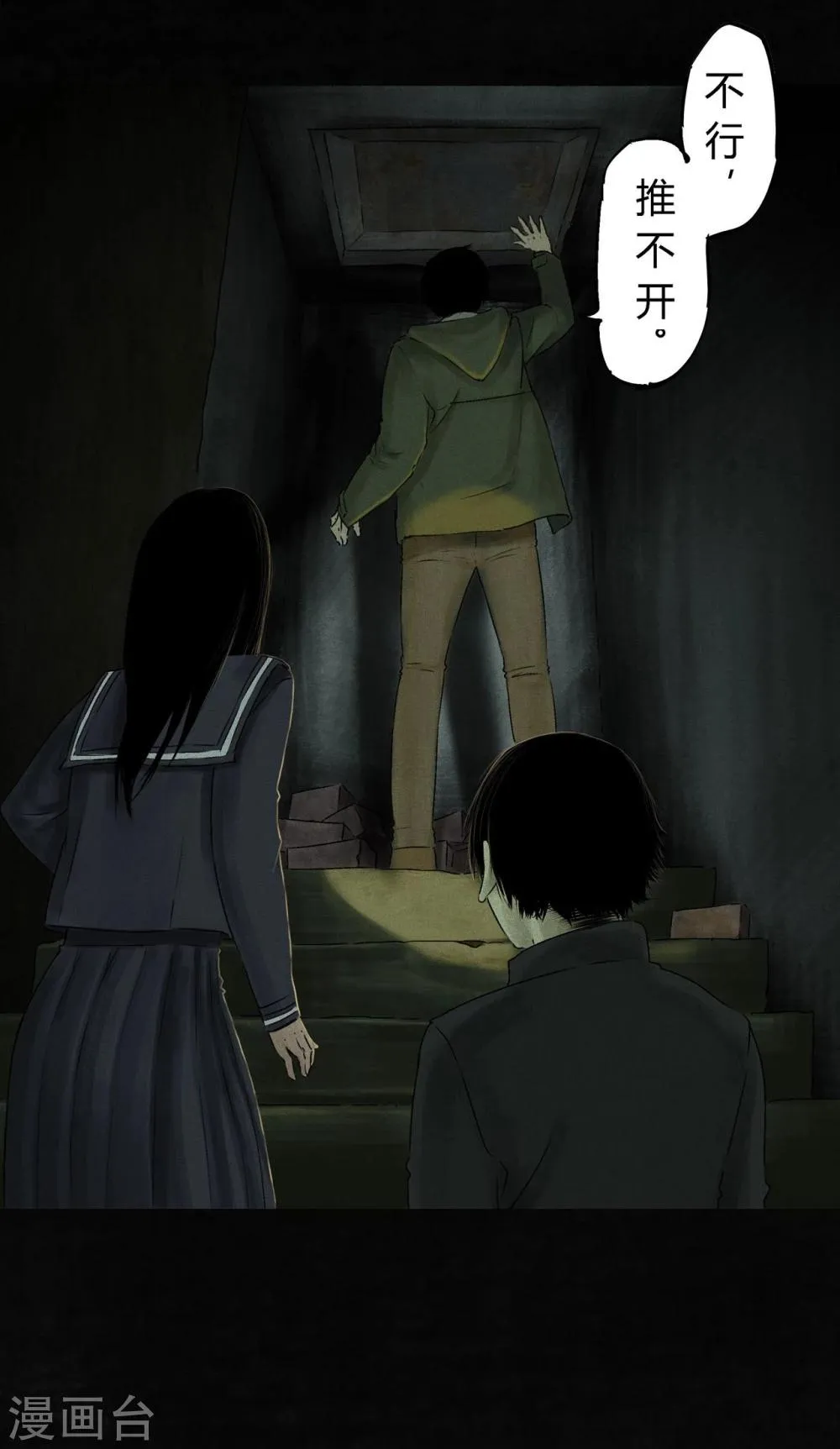 第46话 梦醒时分 第48页