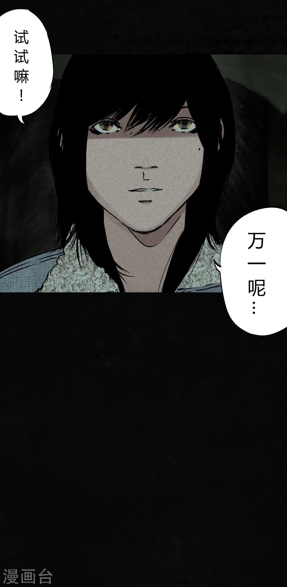 第46话 梦醒时分 第52页