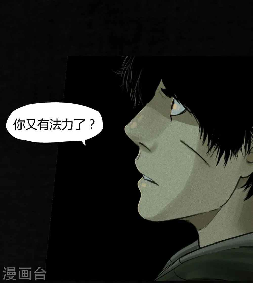 第46话 梦醒时分 第58页