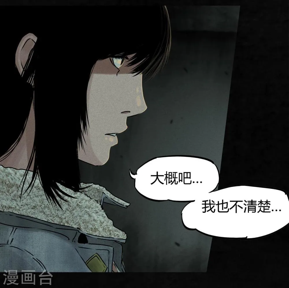 第46话 梦醒时分 第59页
