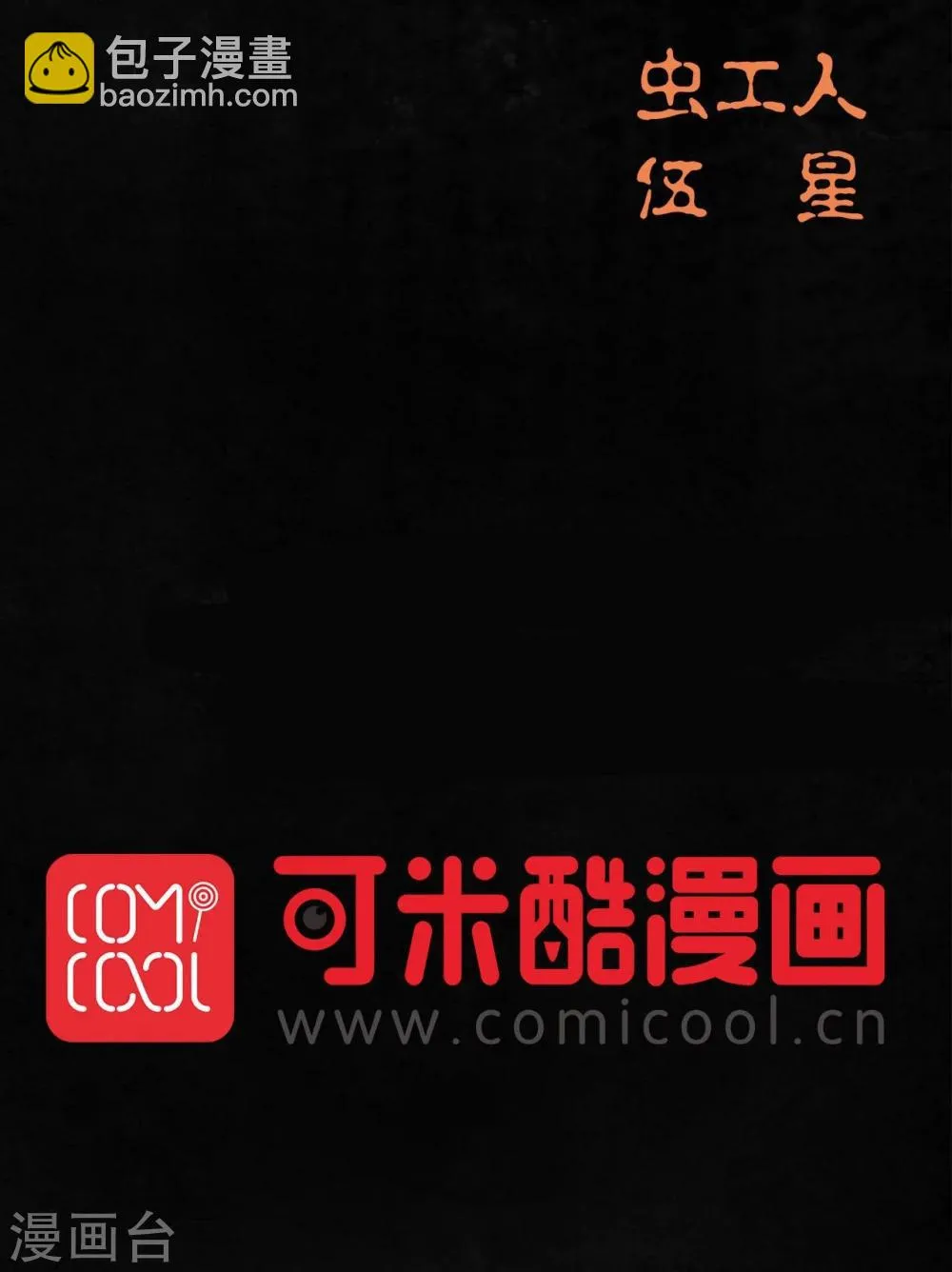 第46话 梦醒时分 第61页