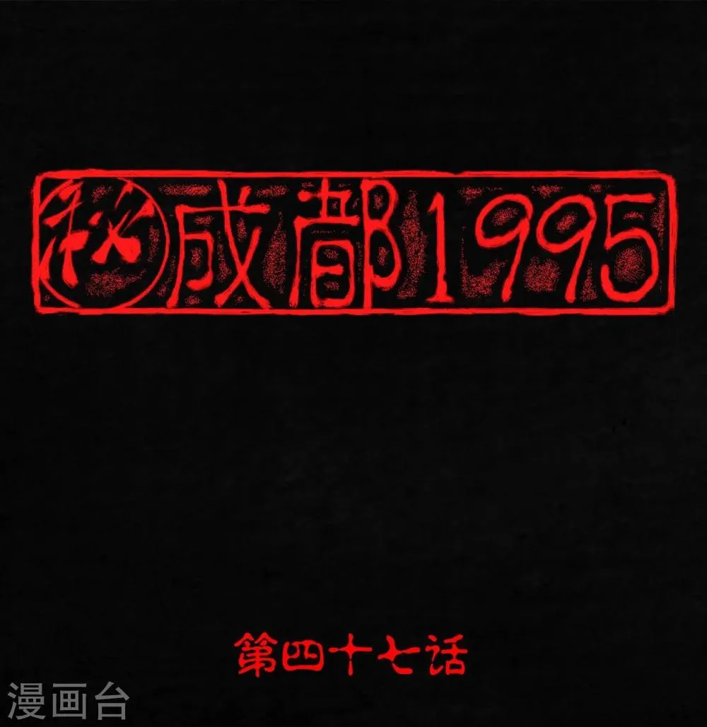 第47话 片场是什么gui 第1页