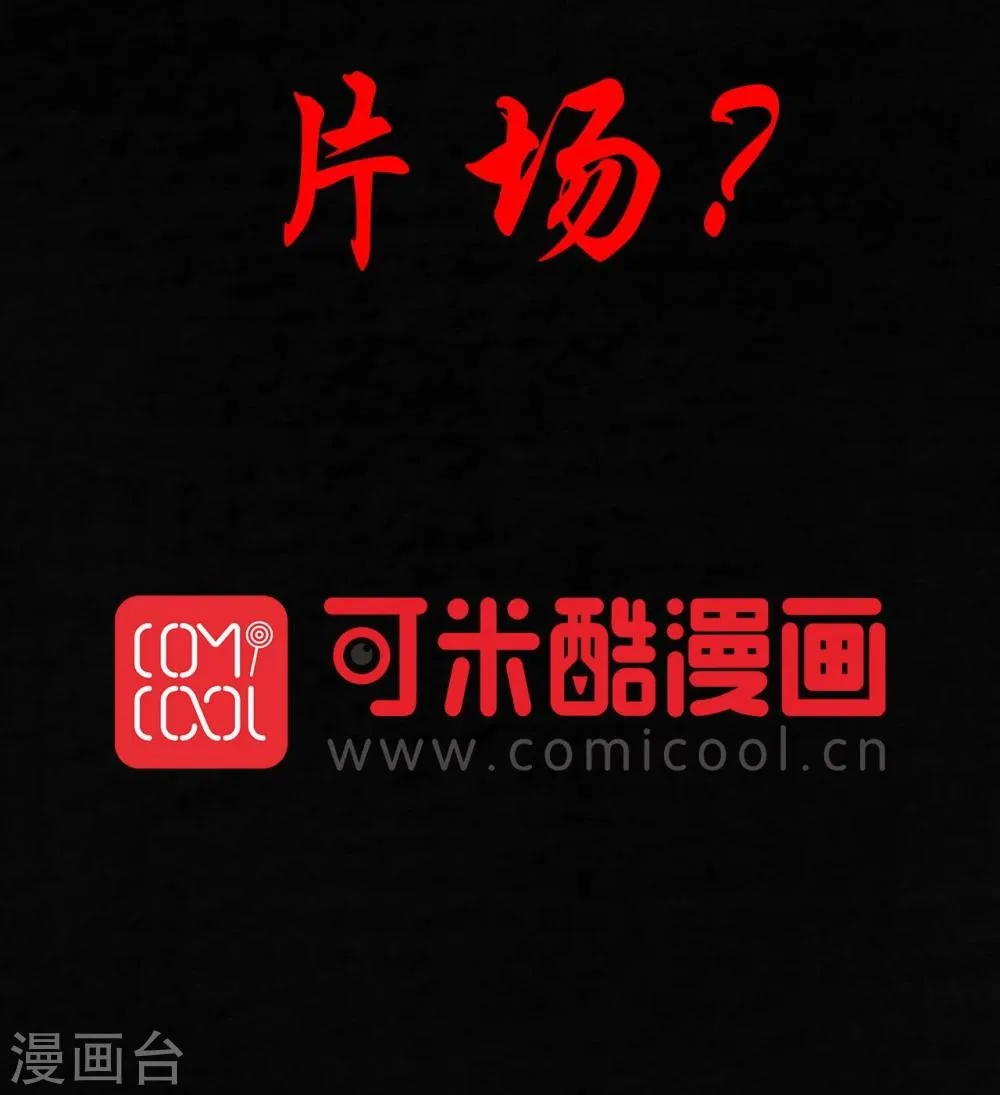 第47话 片场是什么gui 第2页