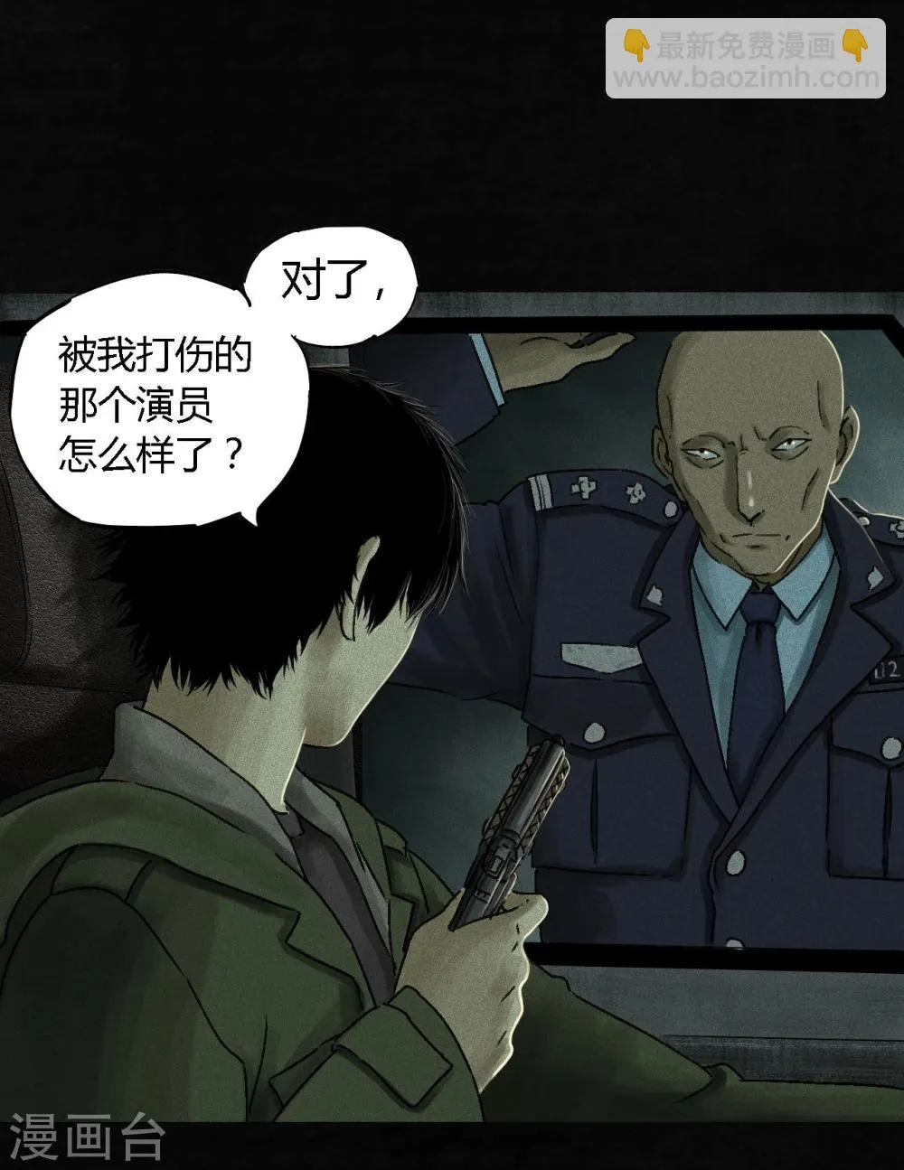 第48话 似曾相识 第24页