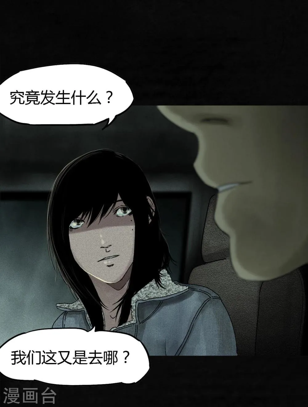 第48话 似曾相识 第32页
