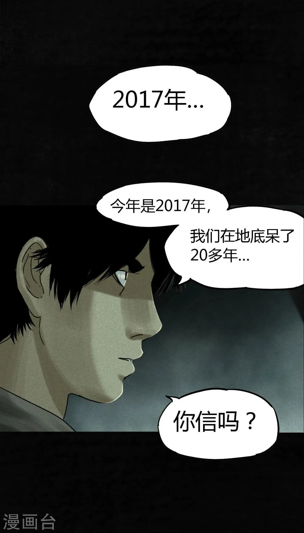第48话 似曾相识 第33页