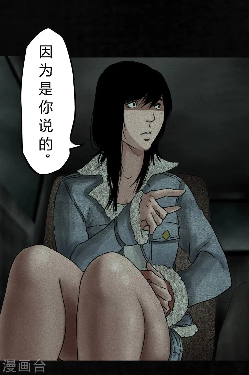 第48话 似曾相识 第37页